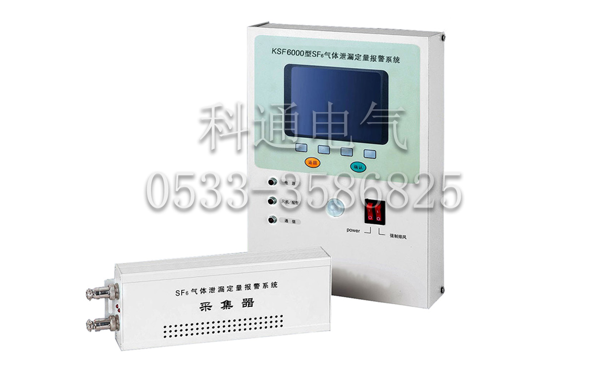 KSF6000SF6 Gas Leakage Quantitative Alarm System