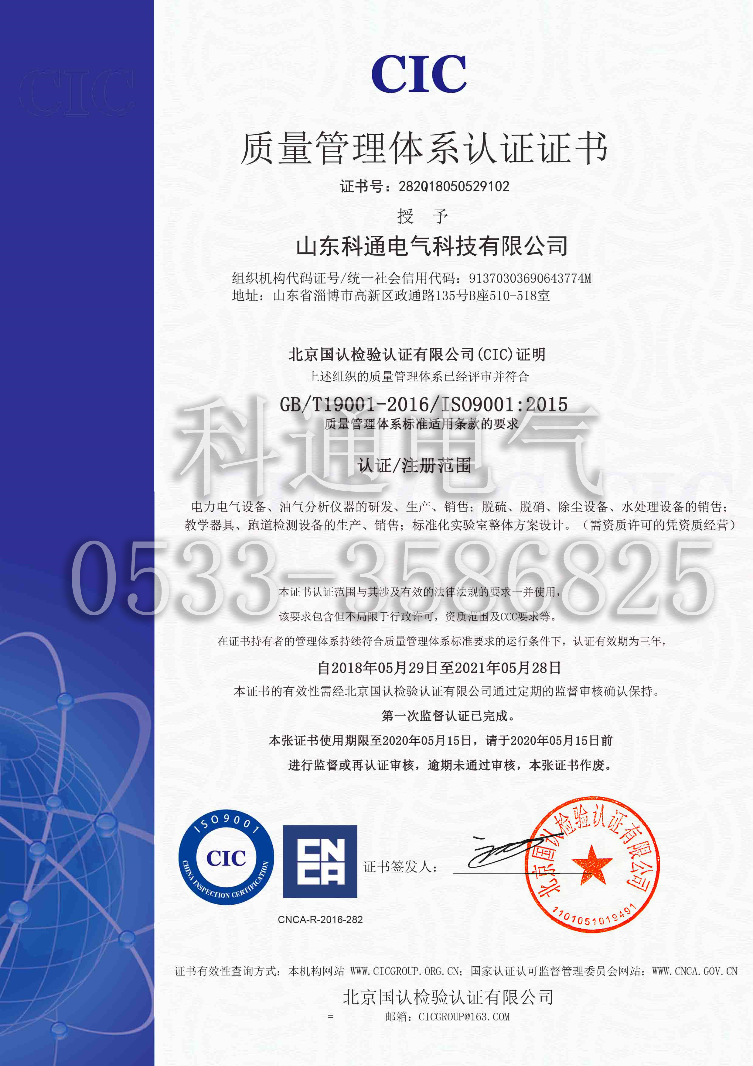 Certificate 9001