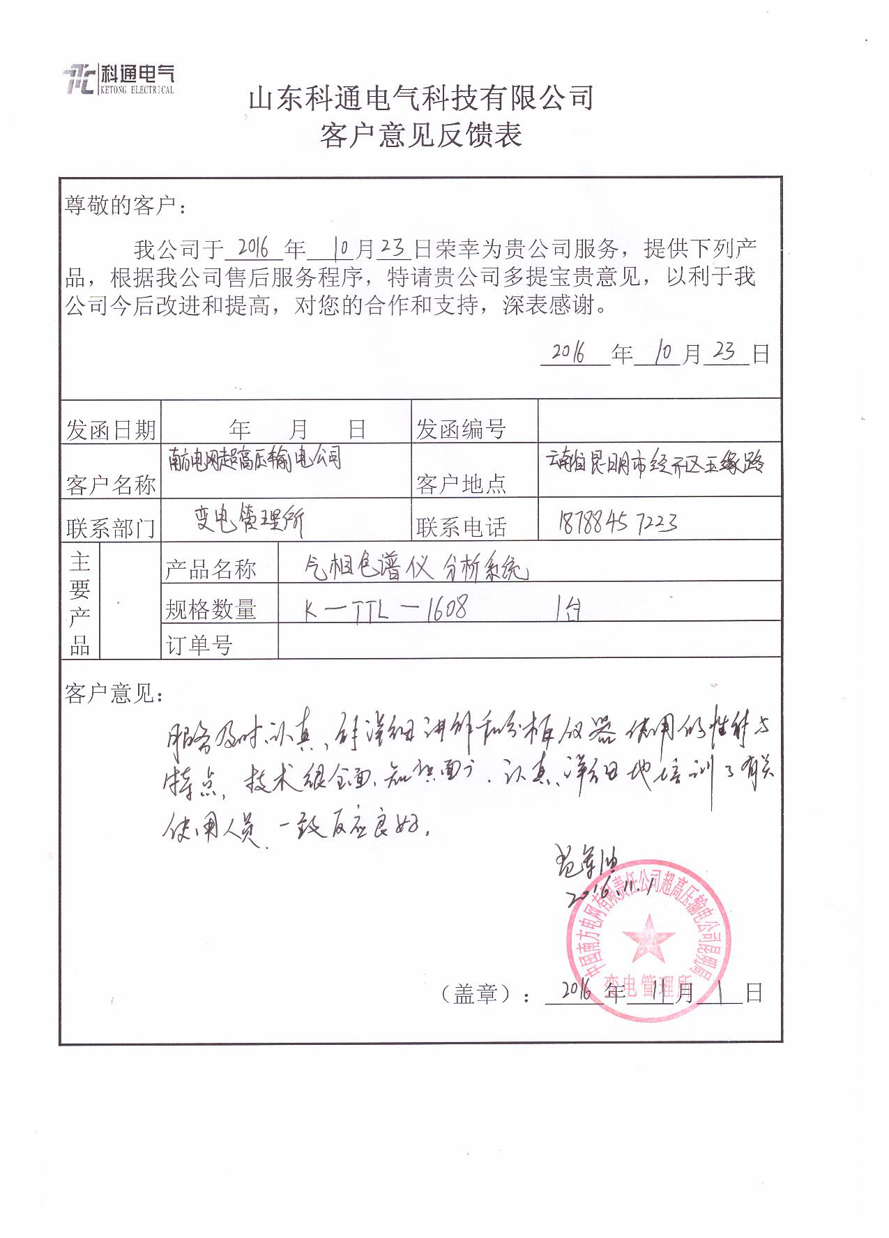 中国南方电网有限责任公司超高压输电公司采购微量水分自动测定仪、油介损及体积电阻率测定仪、气相色谱仪